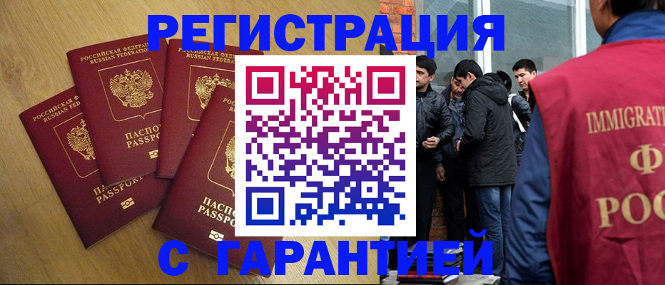 прописка в Махачкале