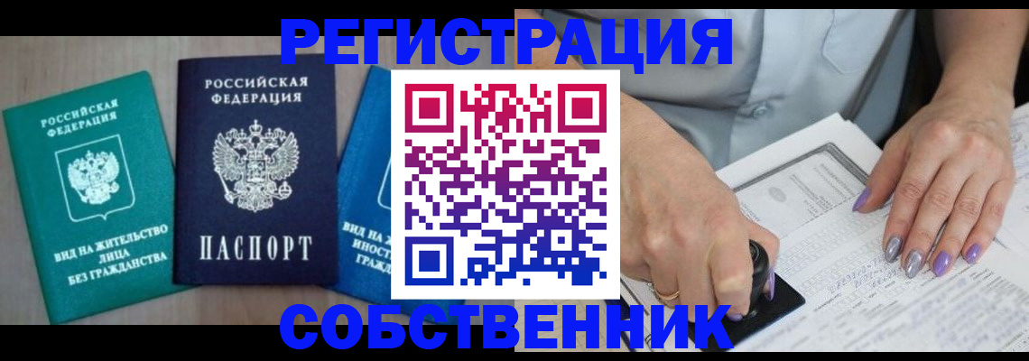 прописка в Махачкале