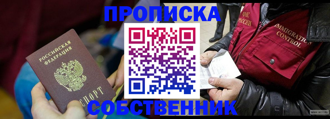 временная регистрация собственник в Махачкале