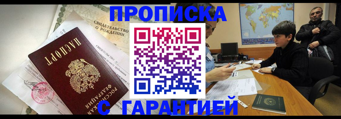 прописка законно в Махачкале